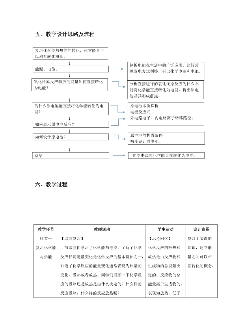 2019-2020年人教版高中化学必修二2-2 《化学能与电能——原电池》教案.doc_第3页