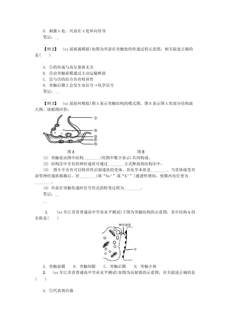 2019-2020年高中生物 第二十二讲 人体的神经调节学案 苏教版必修3.doc_第3页