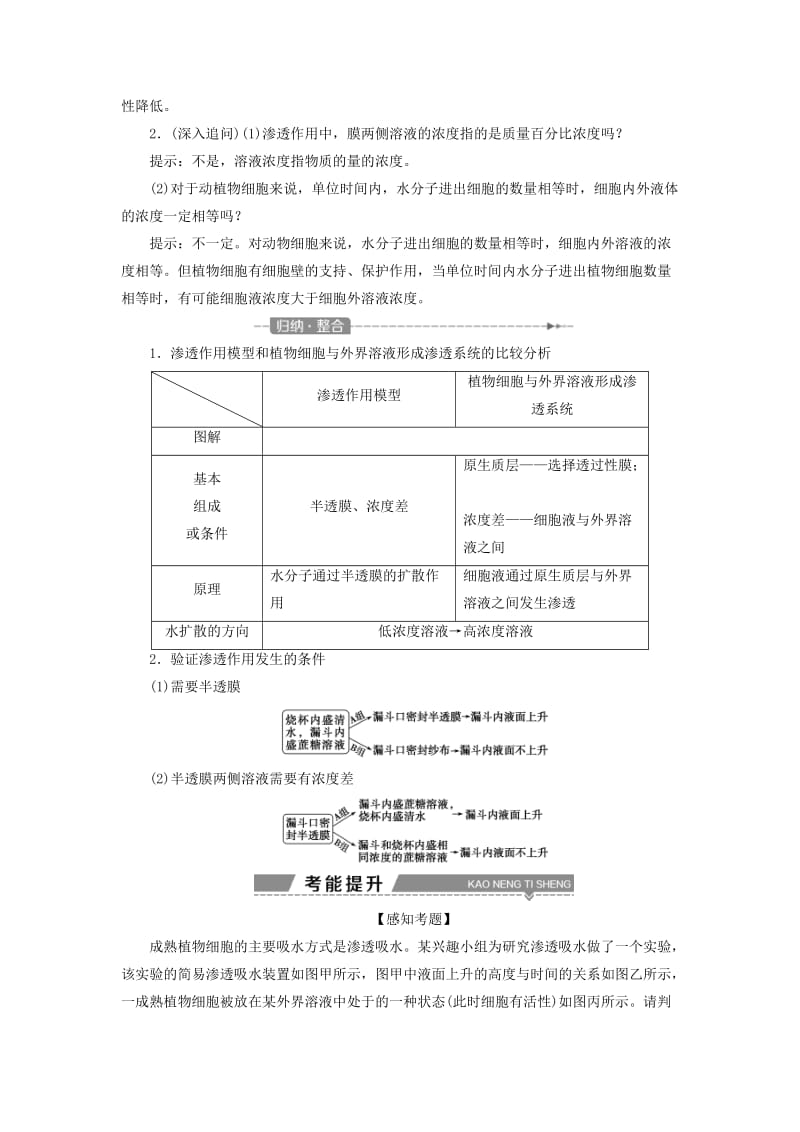 2019高考生物一轮复习 第07讲 物质跨膜运输的实例、方式教案 新人教版必修1.doc_第2页