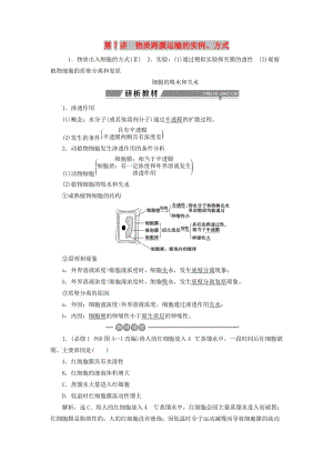 2019高考生物一輪復(fù)習(xí) 第07講 物質(zhì)跨膜運(yùn)輸?shù)膶?shí)例、方式教案 新人教版必修1.doc