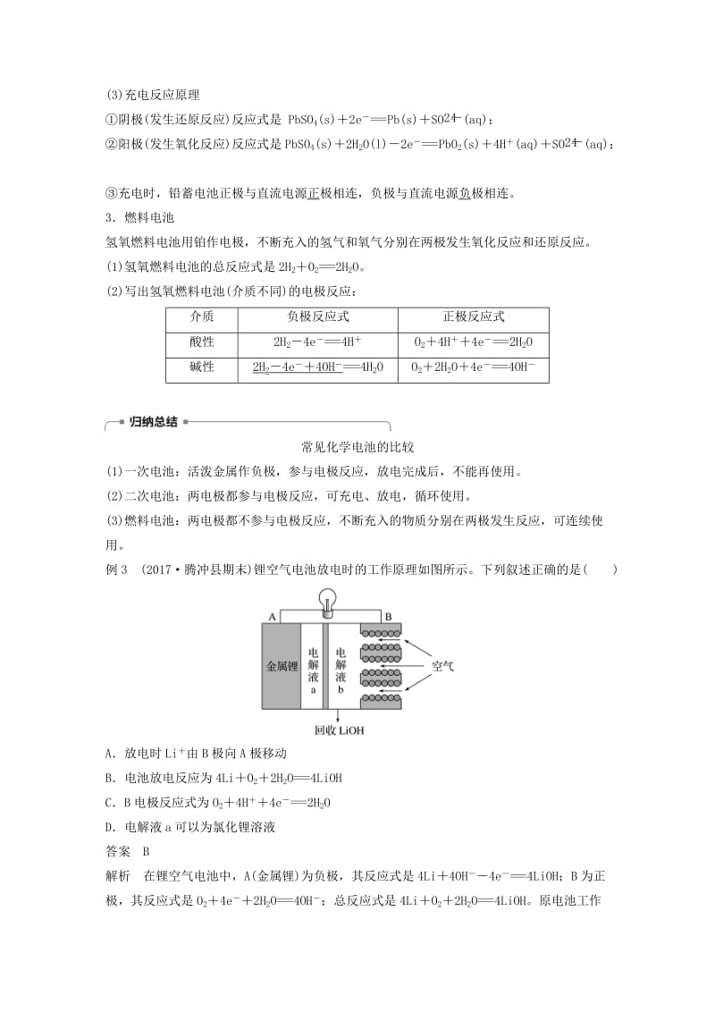 浙江专用2018-2019学年高中化学专题1化学反应与能量变化第二单元化学能与电能的转化第2课时化学电源学案苏教版选修.doc_第3页