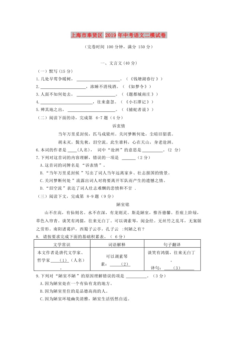 上海市奉贤区2019年中考语文二模试卷.doc_第1页