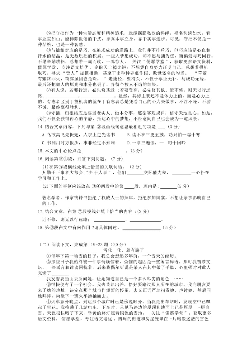 上海市奉贤区2019年中考语文二模试卷.doc_第3页