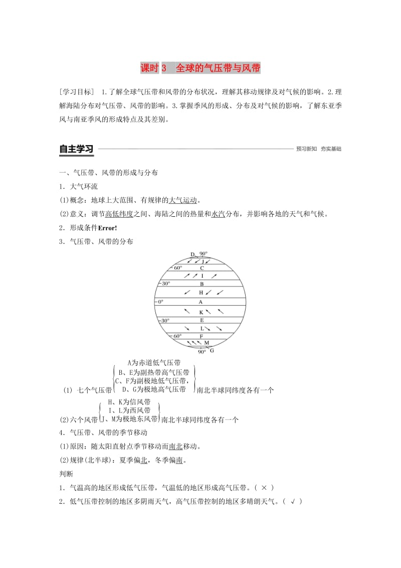 2018-2019版高中地理 第二单元 从地球圈层看地理环境 2.2 大气圈与天气气候 第3课时学案 鲁教版必修1.doc_第1页