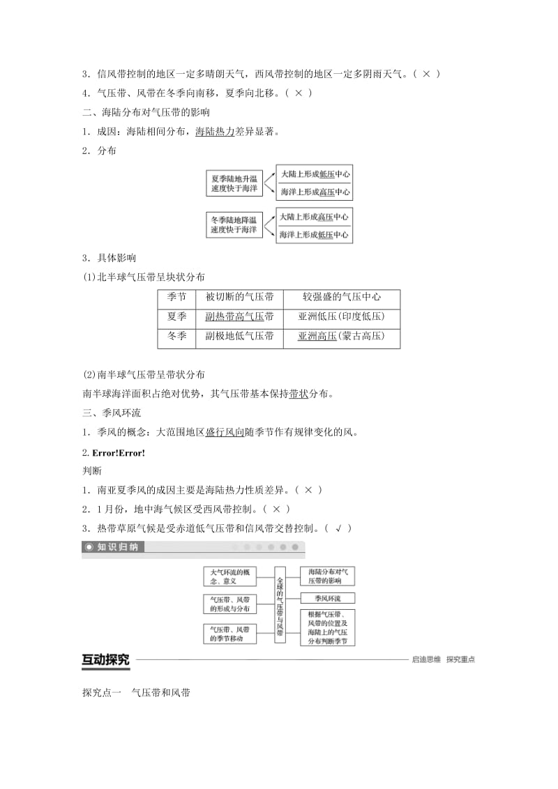 2018-2019版高中地理 第二单元 从地球圈层看地理环境 2.2 大气圈与天气气候 第3课时学案 鲁教版必修1.doc_第2页