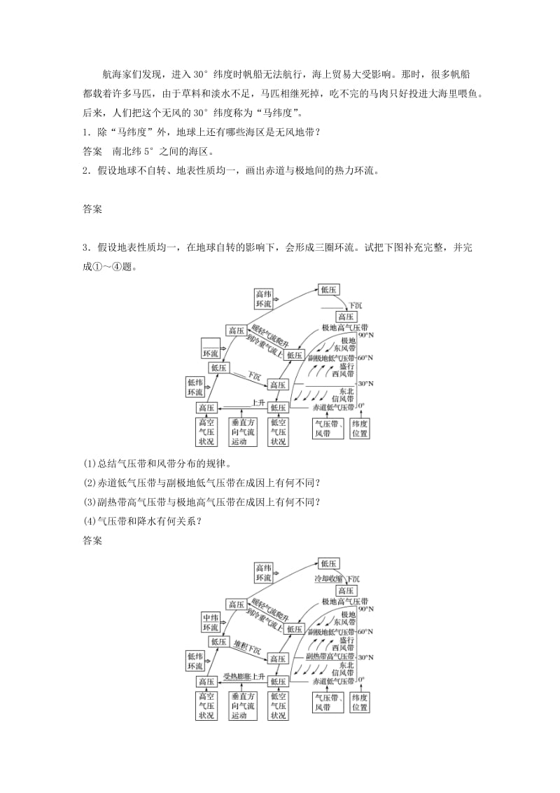 2018-2019版高中地理 第二单元 从地球圈层看地理环境 2.2 大气圈与天气气候 第3课时学案 鲁教版必修1.doc_第3页