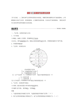 2018-2019版高中地理 第二單元 從地球圈層看地理環(huán)境 2.2 大氣圈與天氣氣候 第3課時學案 魯教版必修1.doc