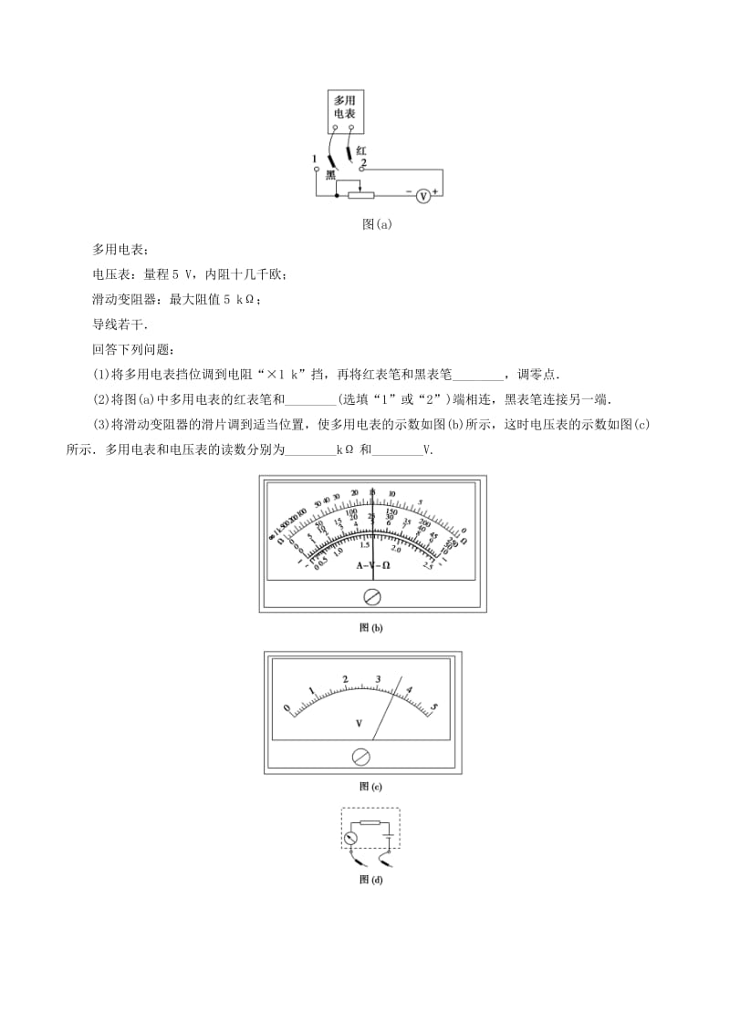 2019年高考物理13个抢分实验 专题10.2 练习使用多用电表抢分巧练.doc_第2页