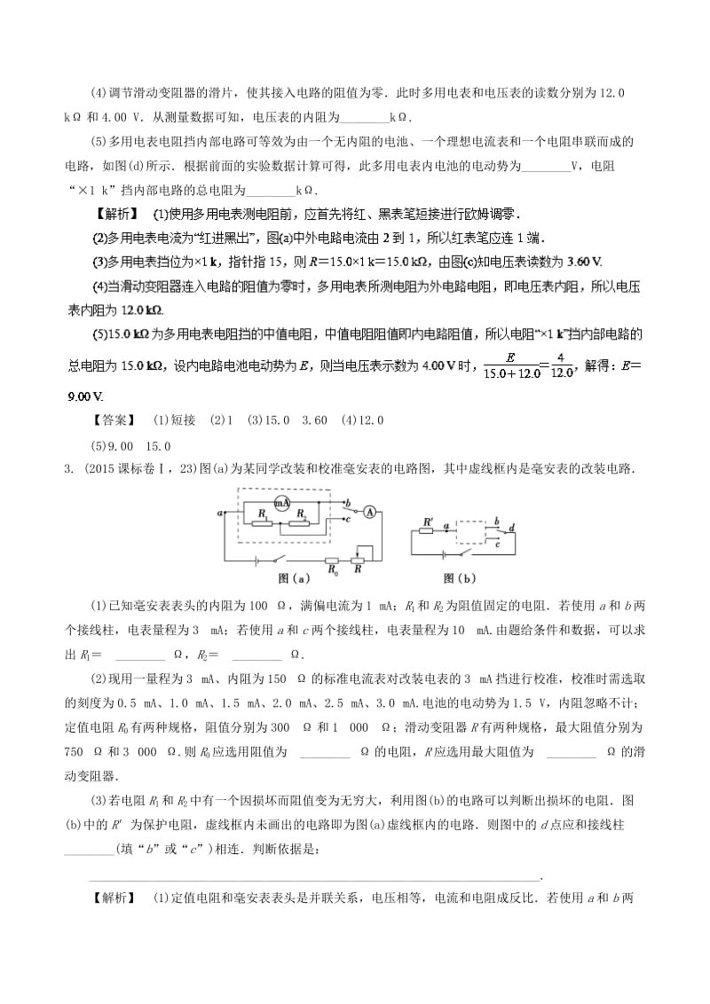 2019年高考物理13个抢分实验 专题10.2 练习使用多用电表抢分巧练.doc_第3页