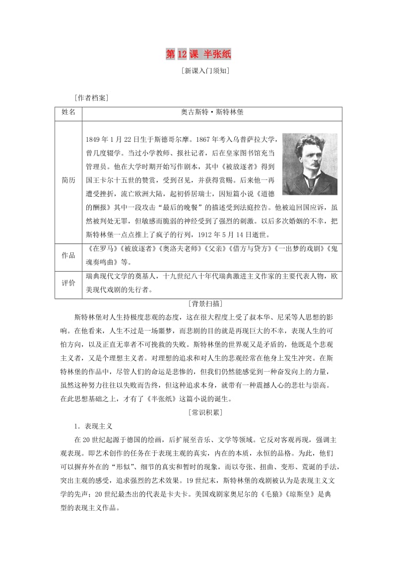 2017-2018学年高中语文 第六单元 第12课 半张纸教学案 新人教版选修《外国小说欣赏》.doc_第1页