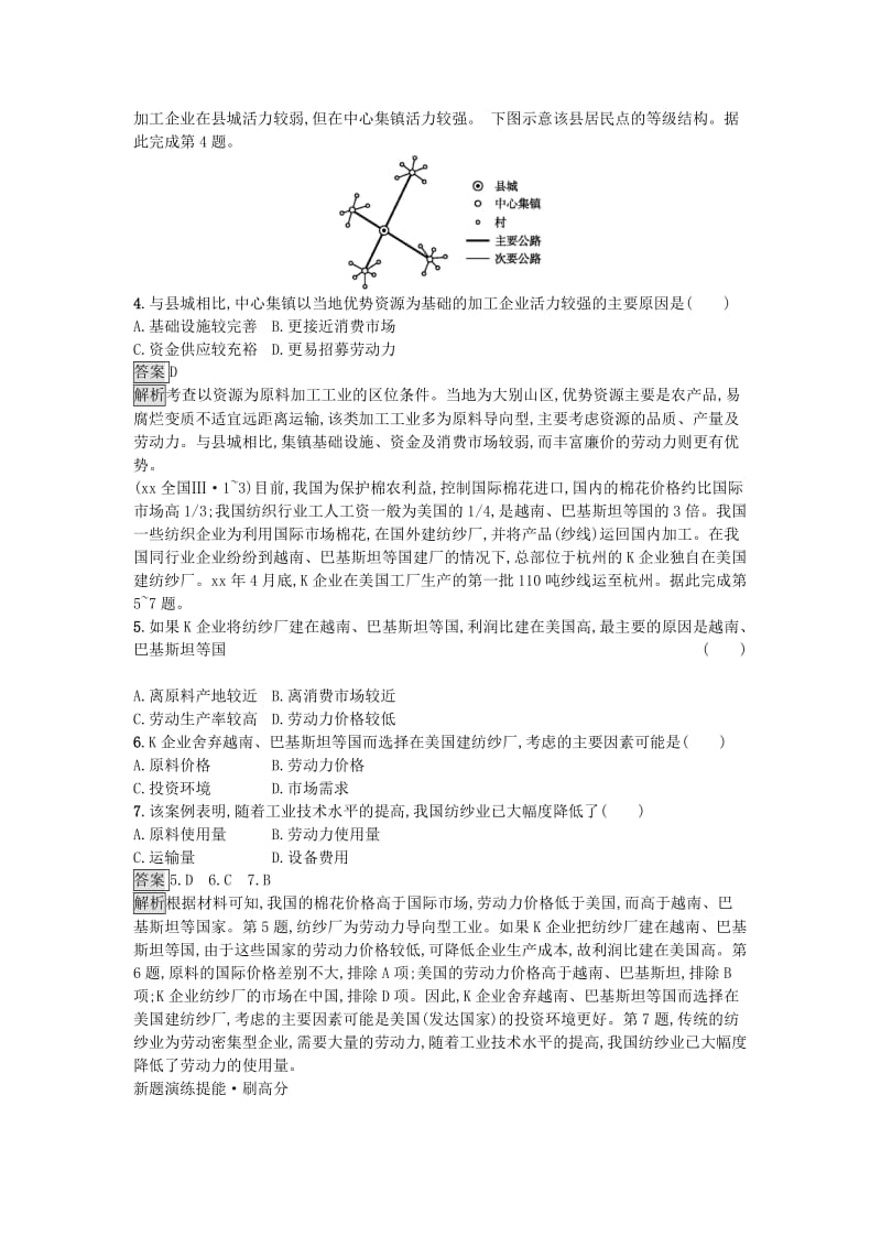 2019-2020年高考地理总复习专题10工业地域的形成与发展专题训练.doc_第2页