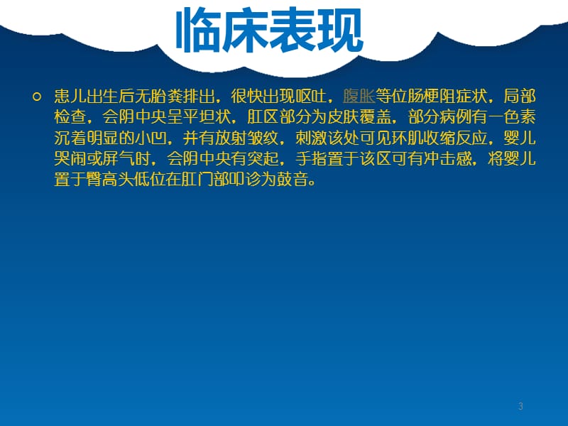 先天性肛门闭锁的术后护理ppt课件_第3页