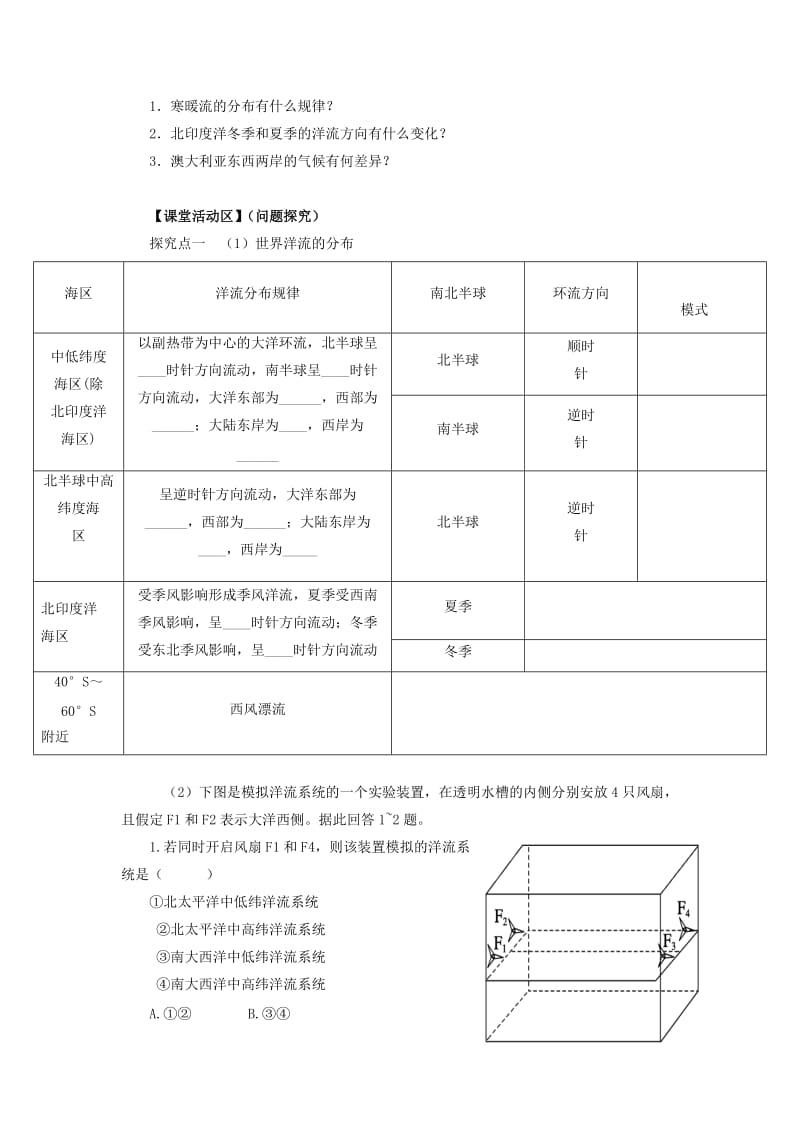 2019-2020年高中地理《第二节 大规模的海水运动》教案 新人教版必修1.doc_第2页