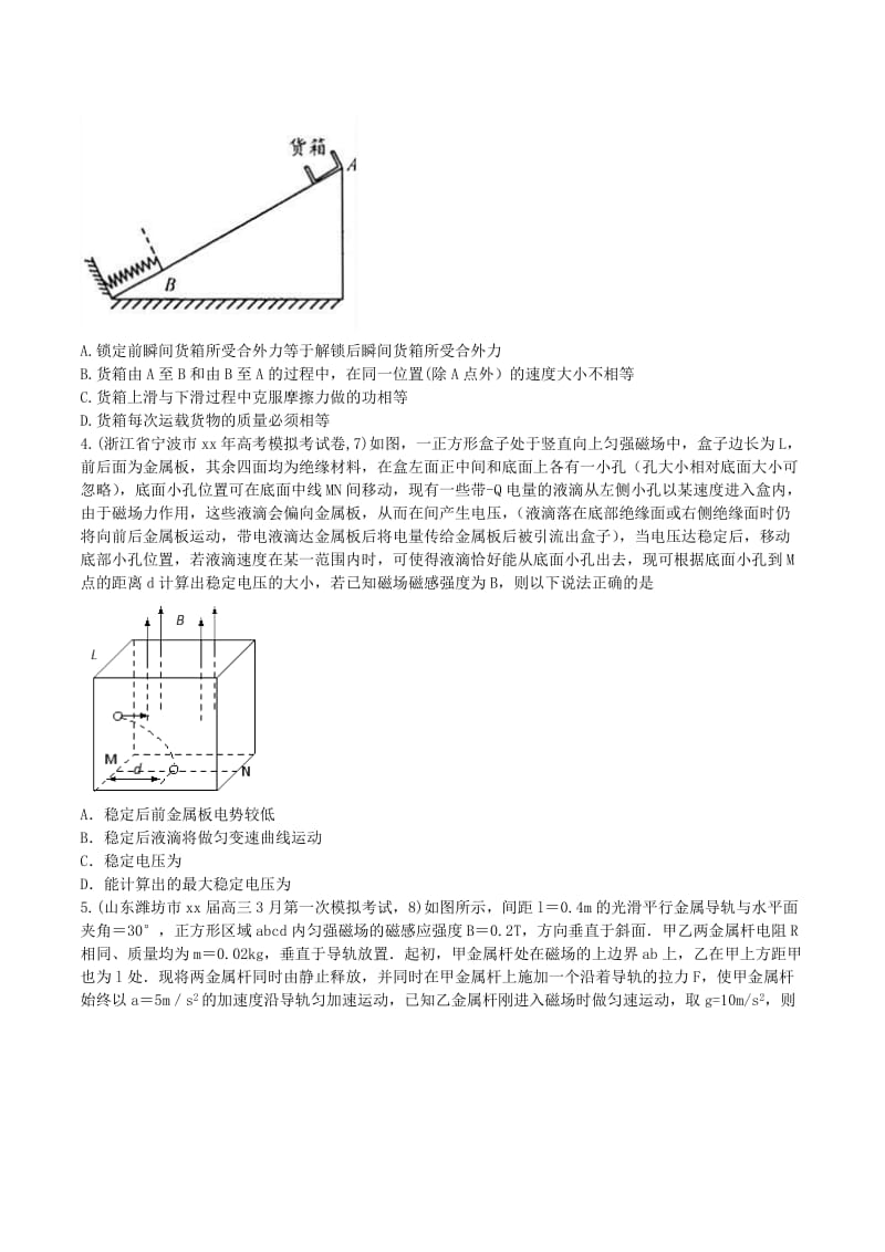 2019-2020年高考物理二轮复习拉分题特训 专题一 质点的直线运动.doc_第2页