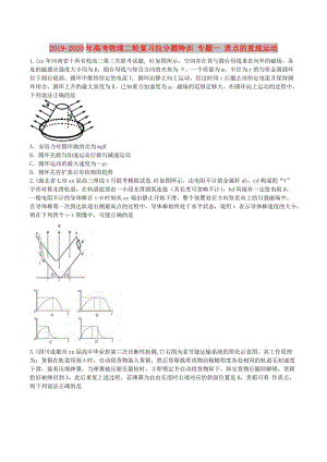 2019-2020年高考物理二輪復(fù)習(xí)拉分題特訓(xùn) 專(zhuān)題一 質(zhì)點(diǎn)的直線運(yùn)動(dòng).doc