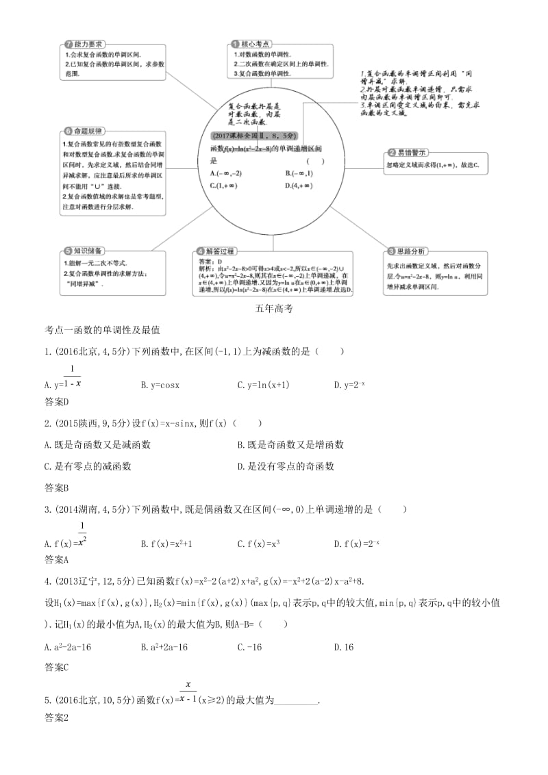 2019高考数学一轮复习 第二章 函数 2.2 函数的基本性质练习 理.doc_第2页