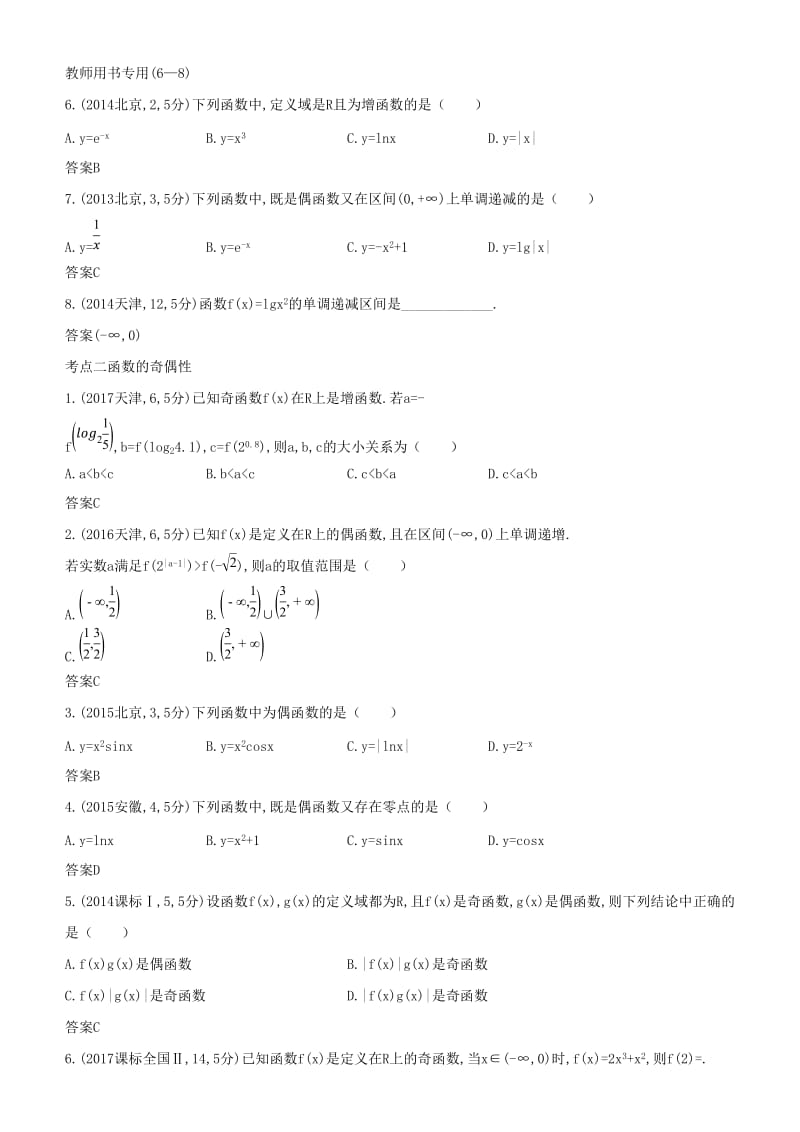 2019高考数学一轮复习 第二章 函数 2.2 函数的基本性质练习 理.doc_第3页