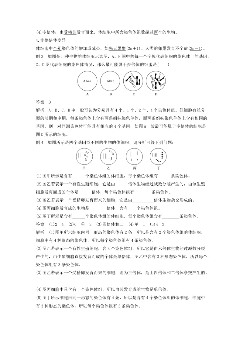 2018-2019学年高中生物 第四章 生物的变异 第一节 生物变异的来源（Ⅱ）学案 浙科版必修2.doc_第3页