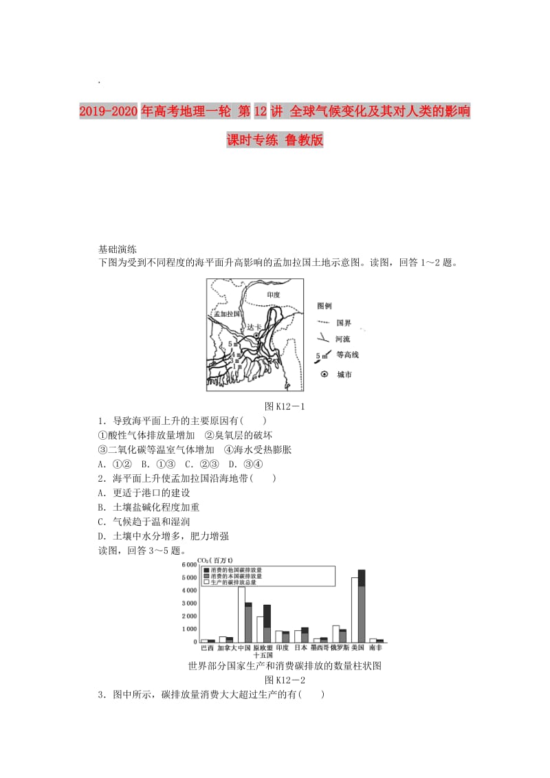 2019-2020年高考地理一轮 第12讲 全球气候变化及其对人类的影响课时专练 鲁教版.doc_第1页