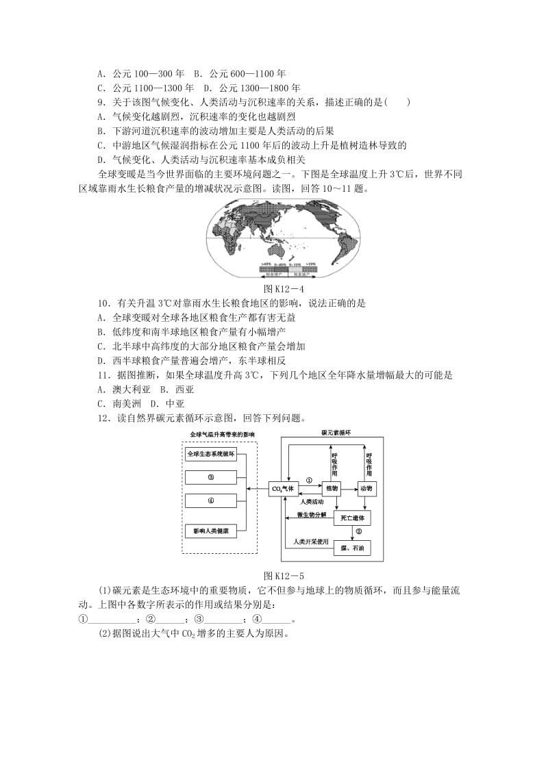 2019-2020年高考地理一轮 第12讲 全球气候变化及其对人类的影响课时专练 鲁教版.doc_第3页