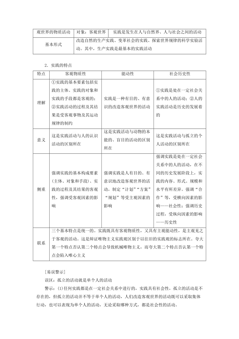 2019-2020年高中政治 第二单元 探索世界的本质 第六课 求索真理的历程教学案 新人教版必修4.doc_第2页