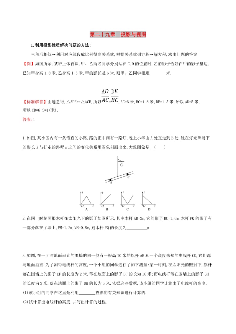 2019版九年级数学下册 第二十九章 投影与视图试题 （新版）新人教版.doc_第1页