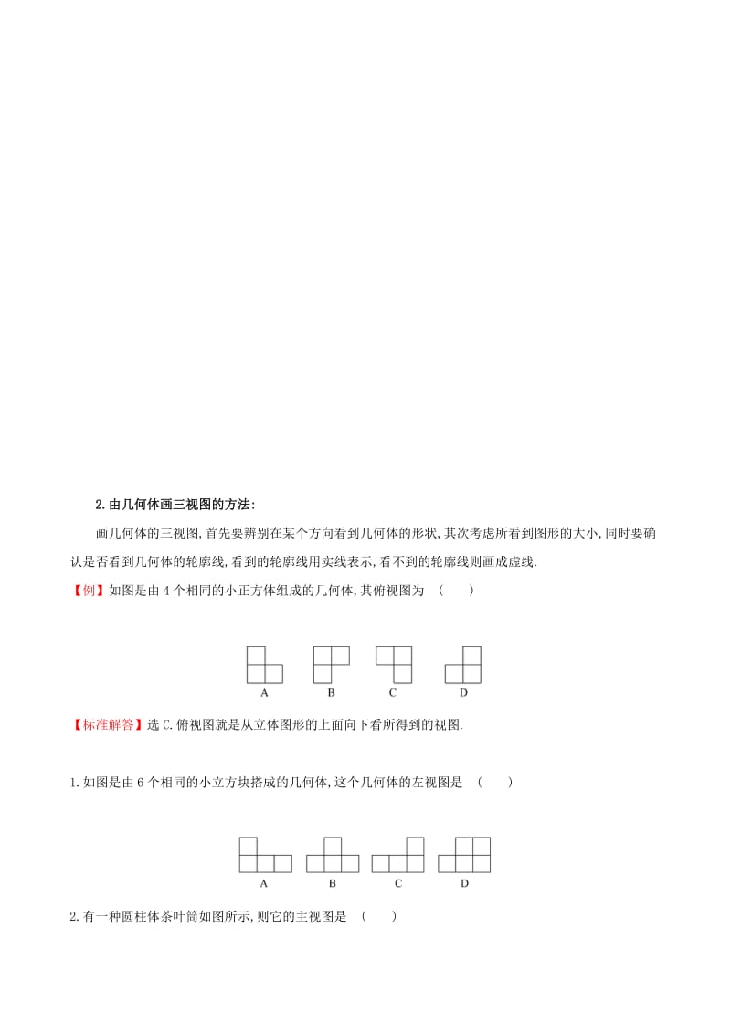 2019版九年级数学下册 第二十九章 投影与视图试题 （新版）新人教版.doc_第2页