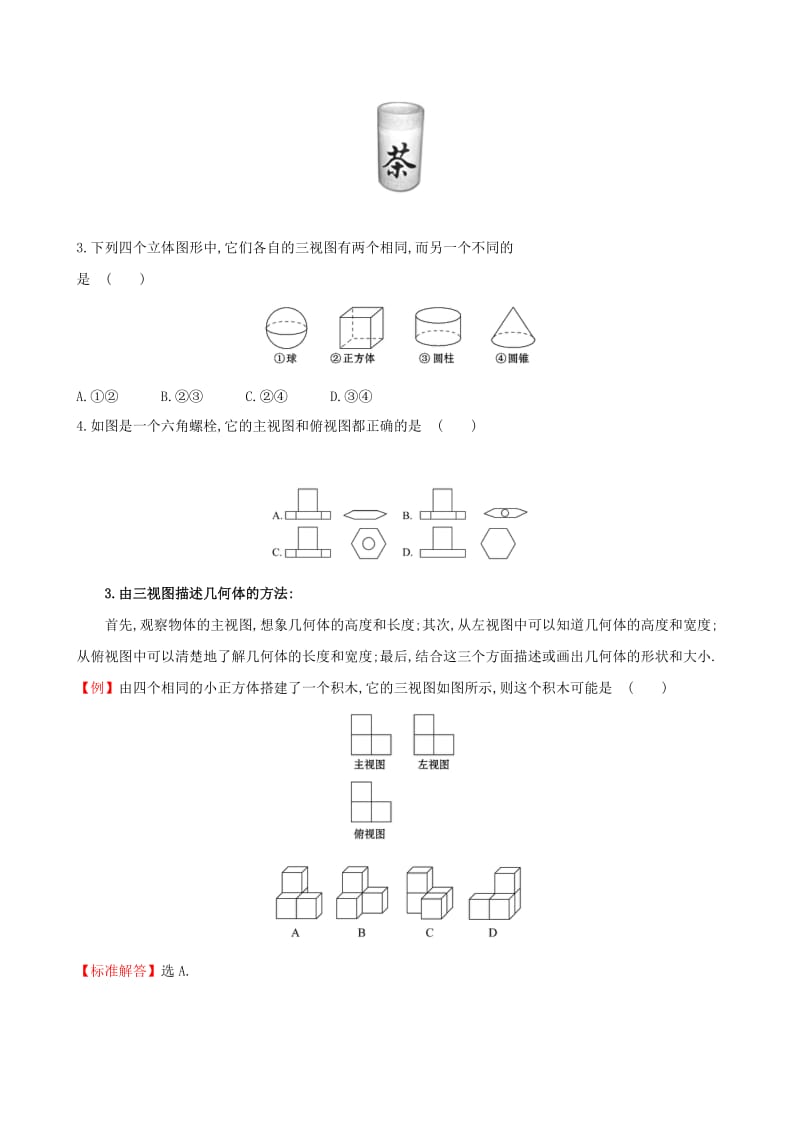 2019版九年级数学下册 第二十九章 投影与视图试题 （新版）新人教版.doc_第3页