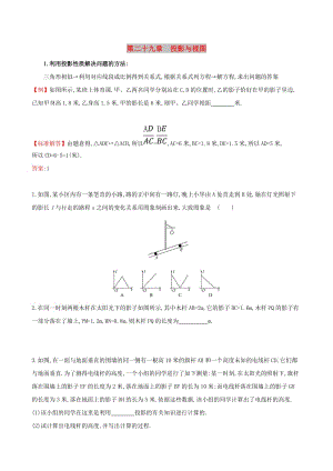 2019版九年級數(shù)學下冊 第二十九章 投影與視圖試題 （新版）新人教版.doc