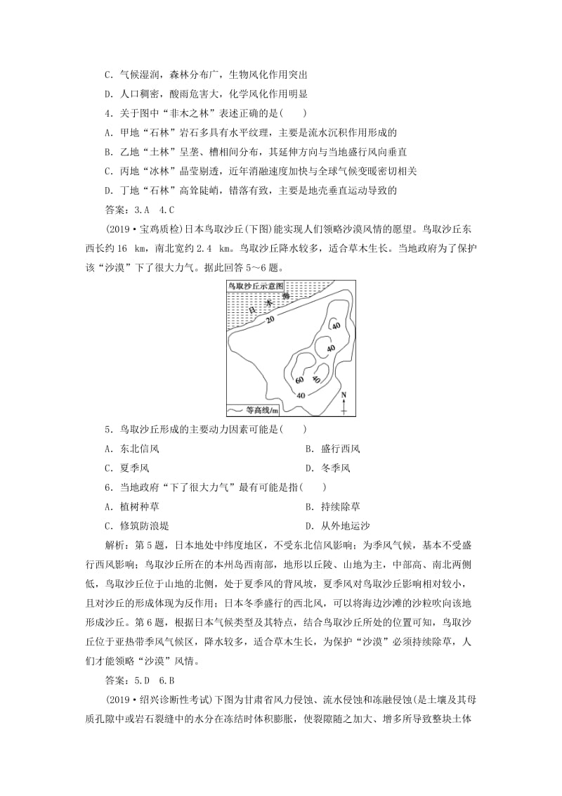 2020版高考地理新探究大一轮复习 第12讲 营造地表形态的力量检测试题（含解析）新人教版.doc_第2页