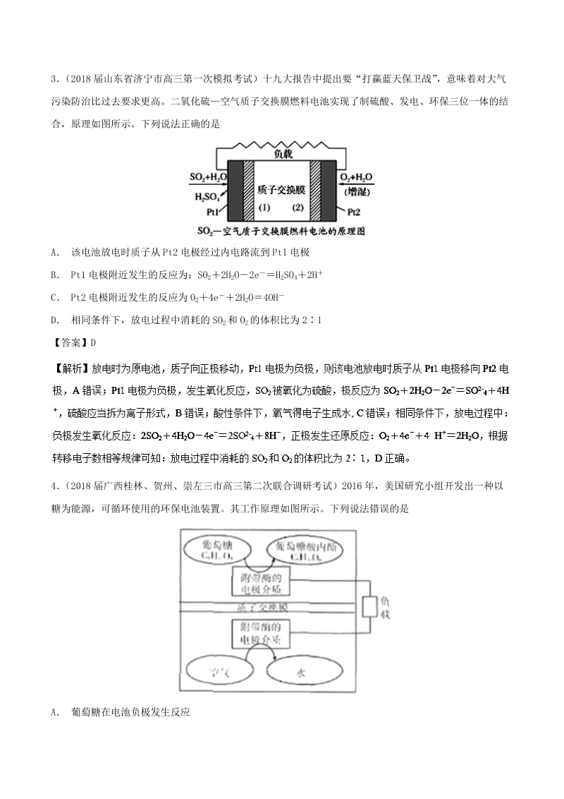 2019高考化学 难点剖析 专题41 原电池中正负极的判断练习.doc_第2页