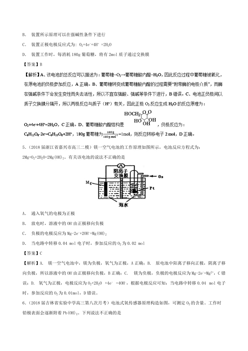 2019高考化学 难点剖析 专题41 原电池中正负极的判断练习.doc_第3页