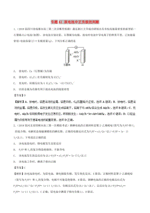 2019高考化學(xué) 難點剖析 專題41 原電池中正負(fù)極的判斷練習(xí).doc