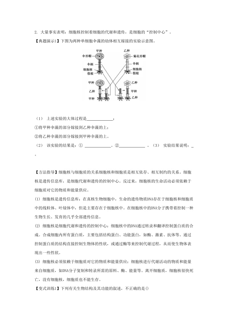 2019-2020年高二生物 系统的控制中心 细胞核导学案 苏教版 .doc_第2页