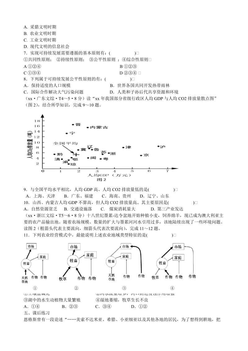 2019-2020年高中地理 第六章 6.1 人地关系思想的演变学案 新人教版必修2.doc_第3页