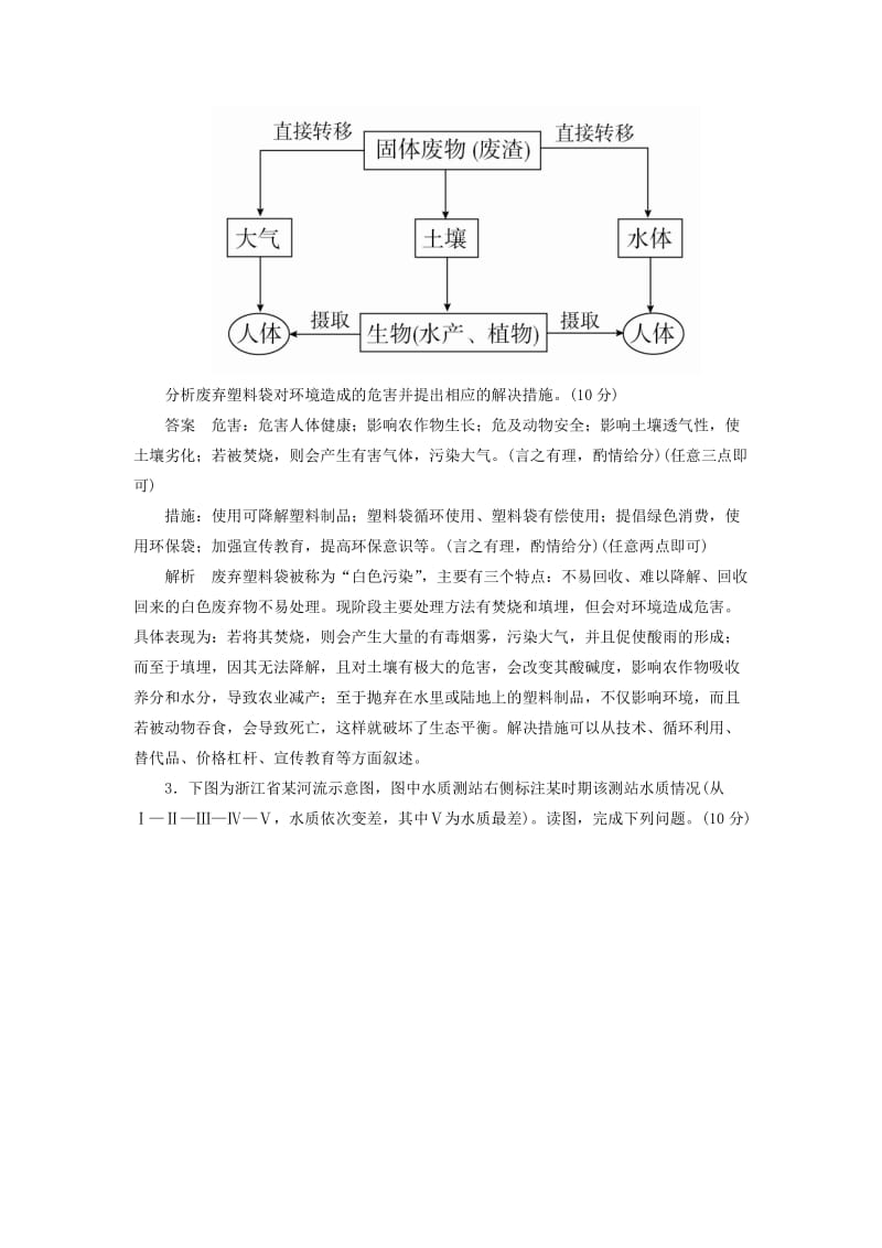 2019-2020年高考地理一轮总复习5.6环境保护限时规范特训新人教版选修.doc_第2页