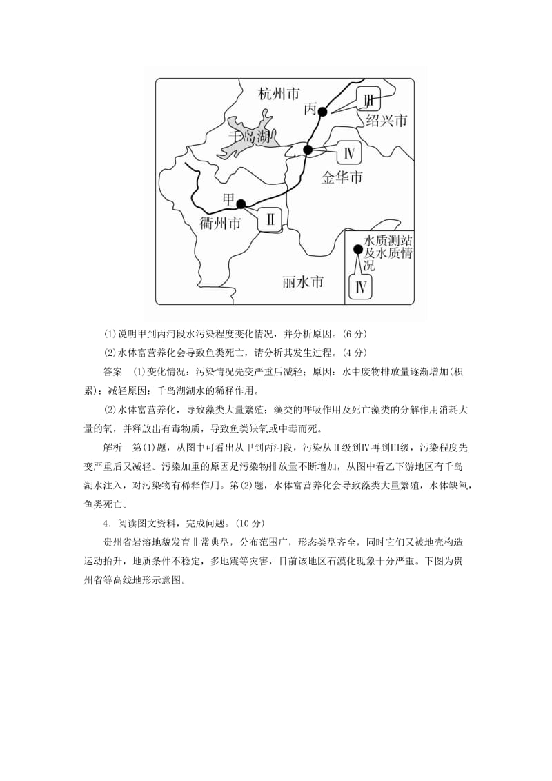 2019-2020年高考地理一轮总复习5.6环境保护限时规范特训新人教版选修.doc_第3页