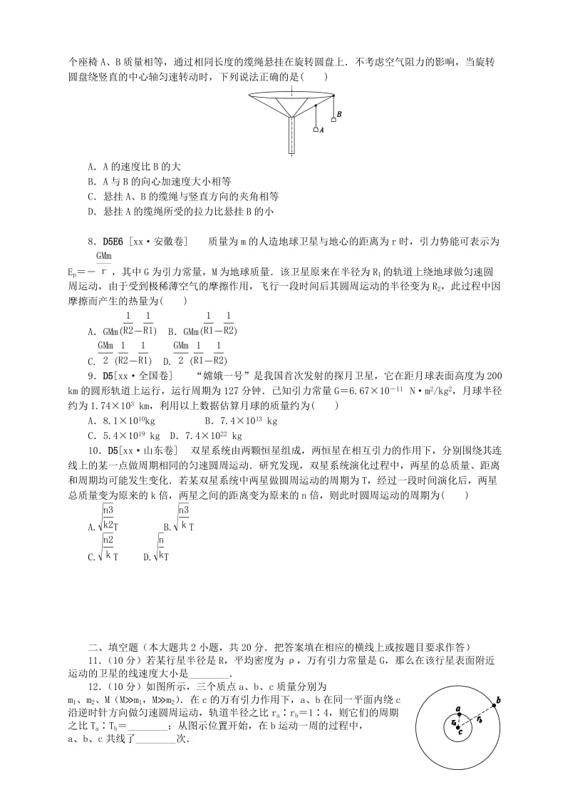 2019-2020年高三上学期第四次月考 物理.doc_第2页