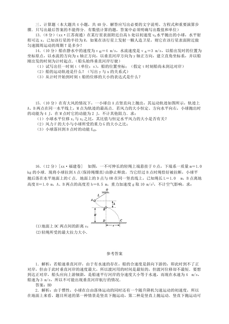 2019-2020年高三上学期第四次月考 物理.doc_第3页