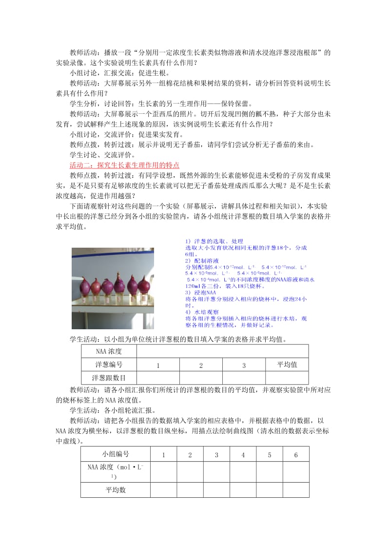 2019-2020年高中生物教学设计评比资料 生长素的生理作用.doc_第3页