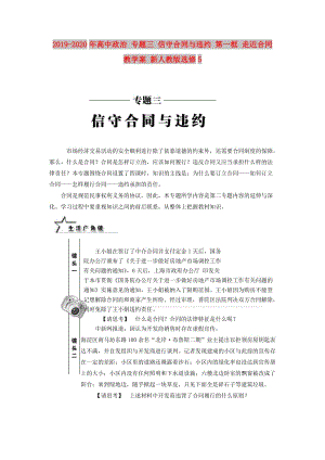 2019-2020年高中政治 專題三 信守合同與違約 第一框 走近合同教學案 新人教版選修5.doc