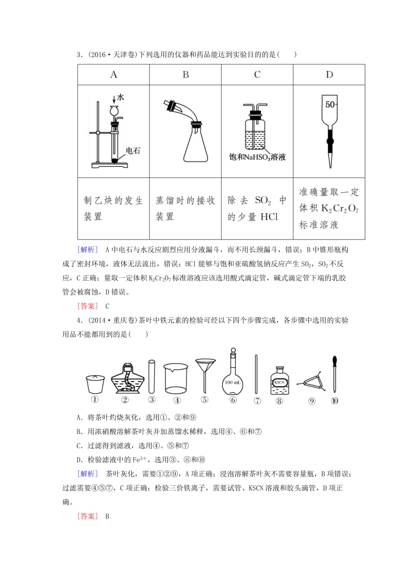 2019届高考化学二轮复习 第12讲 化学实验基础专题追踪.doc_第2页