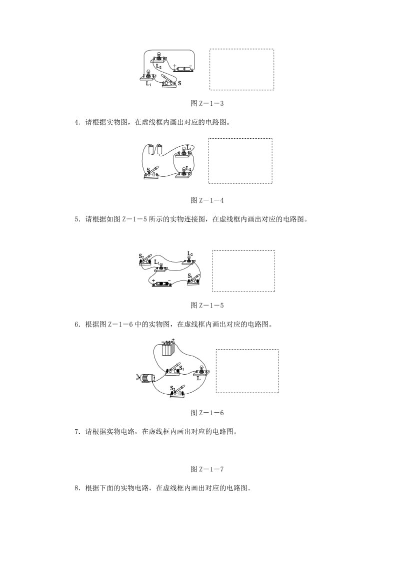 九年级物理全册 第十一章简单电路专题复习训练一 （新版）北师大版.doc_第2页