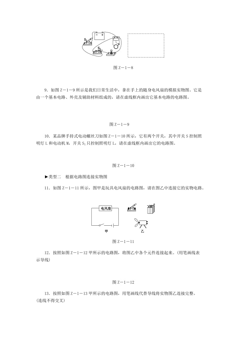 九年级物理全册 第十一章简单电路专题复习训练一 （新版）北师大版.doc_第3页