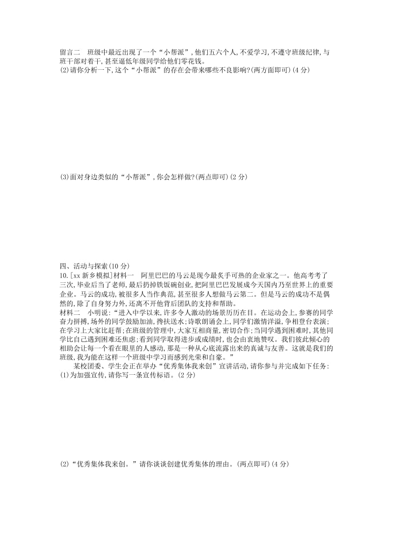 河南省2019中考道德与法治 七下 第三单元 在集体中成长复习检测.doc_第3页