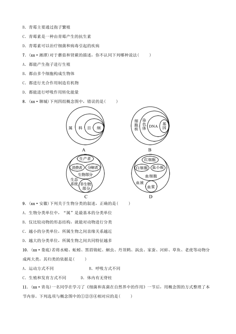 济宁专版2019年中考生物第二单元第三章第四章模拟实训.doc_第2页