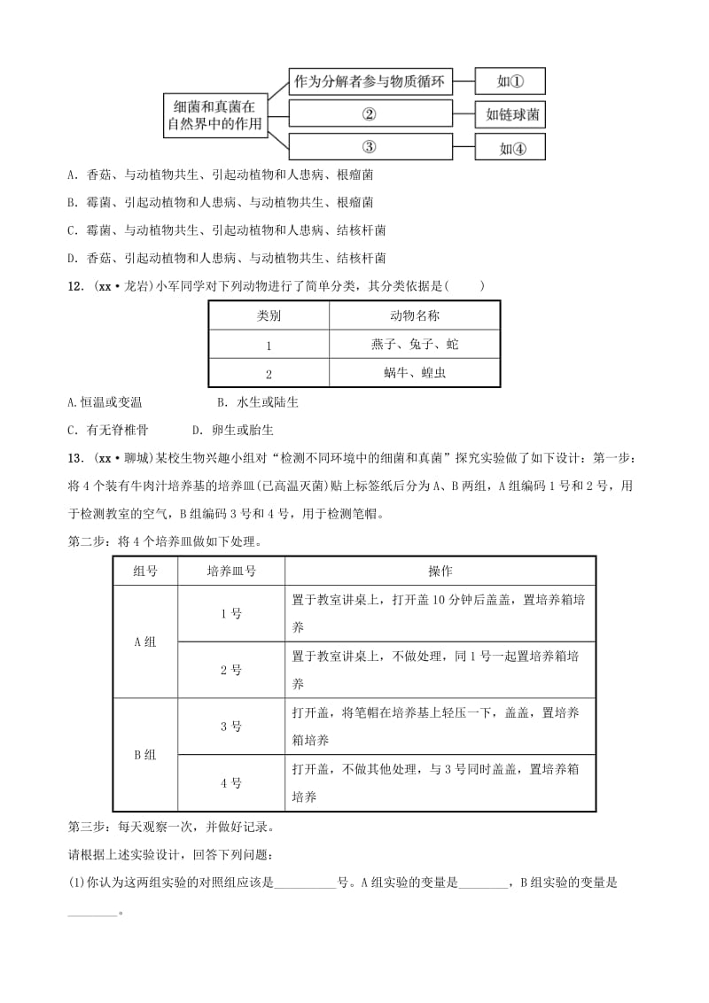 济宁专版2019年中考生物第二单元第三章第四章模拟实训.doc_第3页