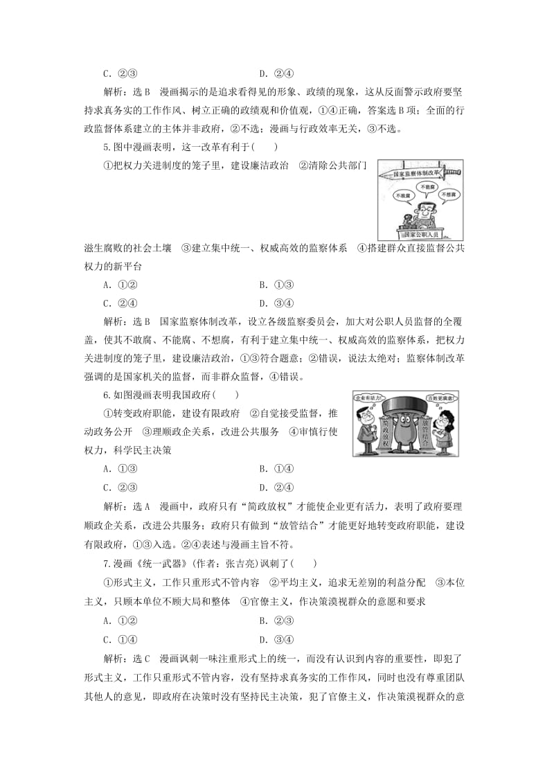 新课改瘦专用2020版高考政治一轮复习选择题题型专练五-漫画类.doc_第2页