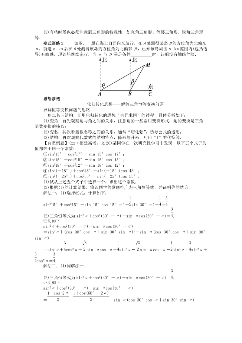 2019-2020年高考数学第二轮复习 专题三 三角函数及解三角形第2讲 三角恒等变换及解三角形 理.doc_第3页