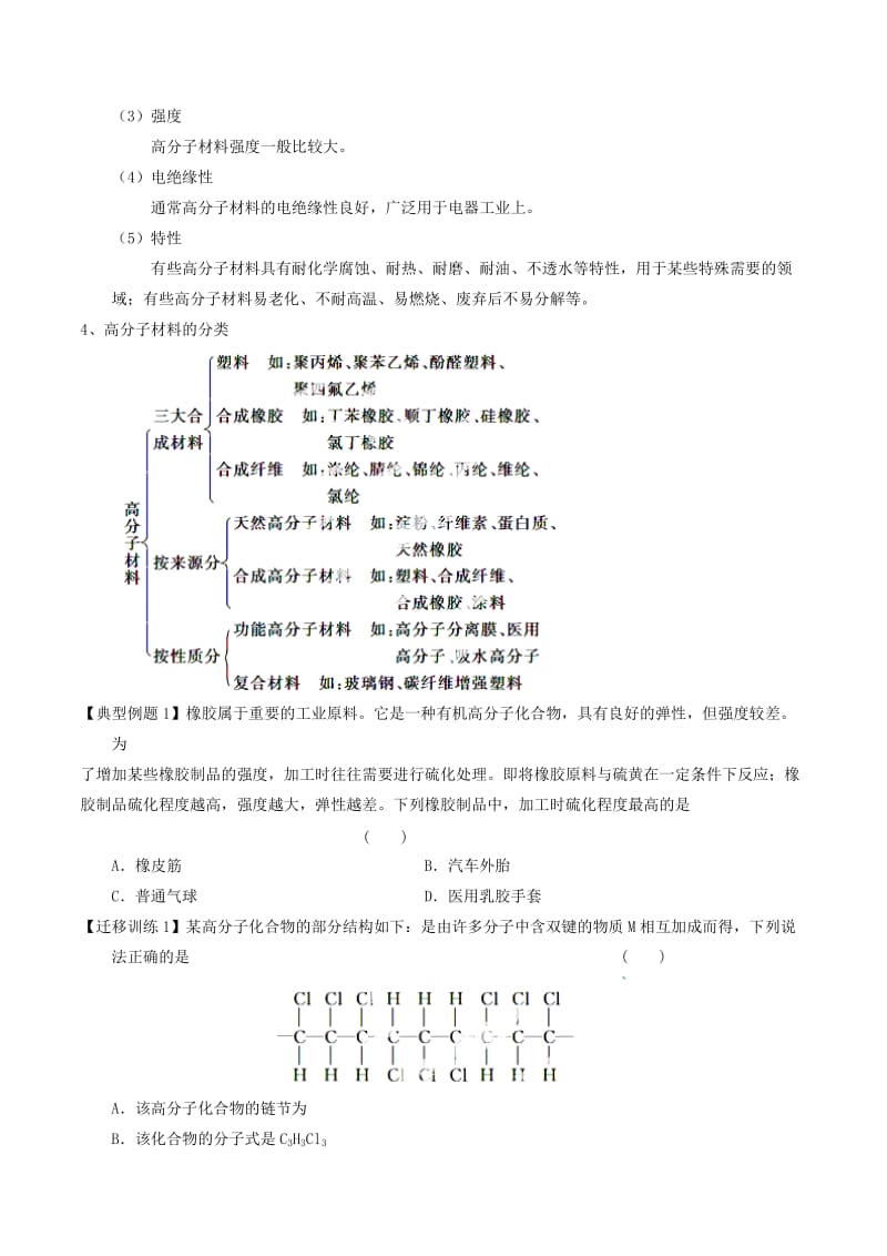 2019-2020年高考化学一轮复习 专题10.8 有机合成与推断讲案（含解析）.doc_第2页